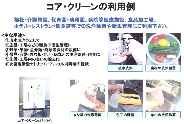 株】コアテック 微酸性電解水生成装置 コア・クリーン KC-4000 ハンドセンサー搭載 (専用添加液 1本付属)