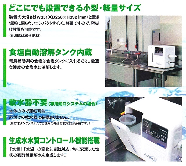 代引き不可 アマノ AMANO 電解水生成装置 FW-7110 sushitai.com.mx